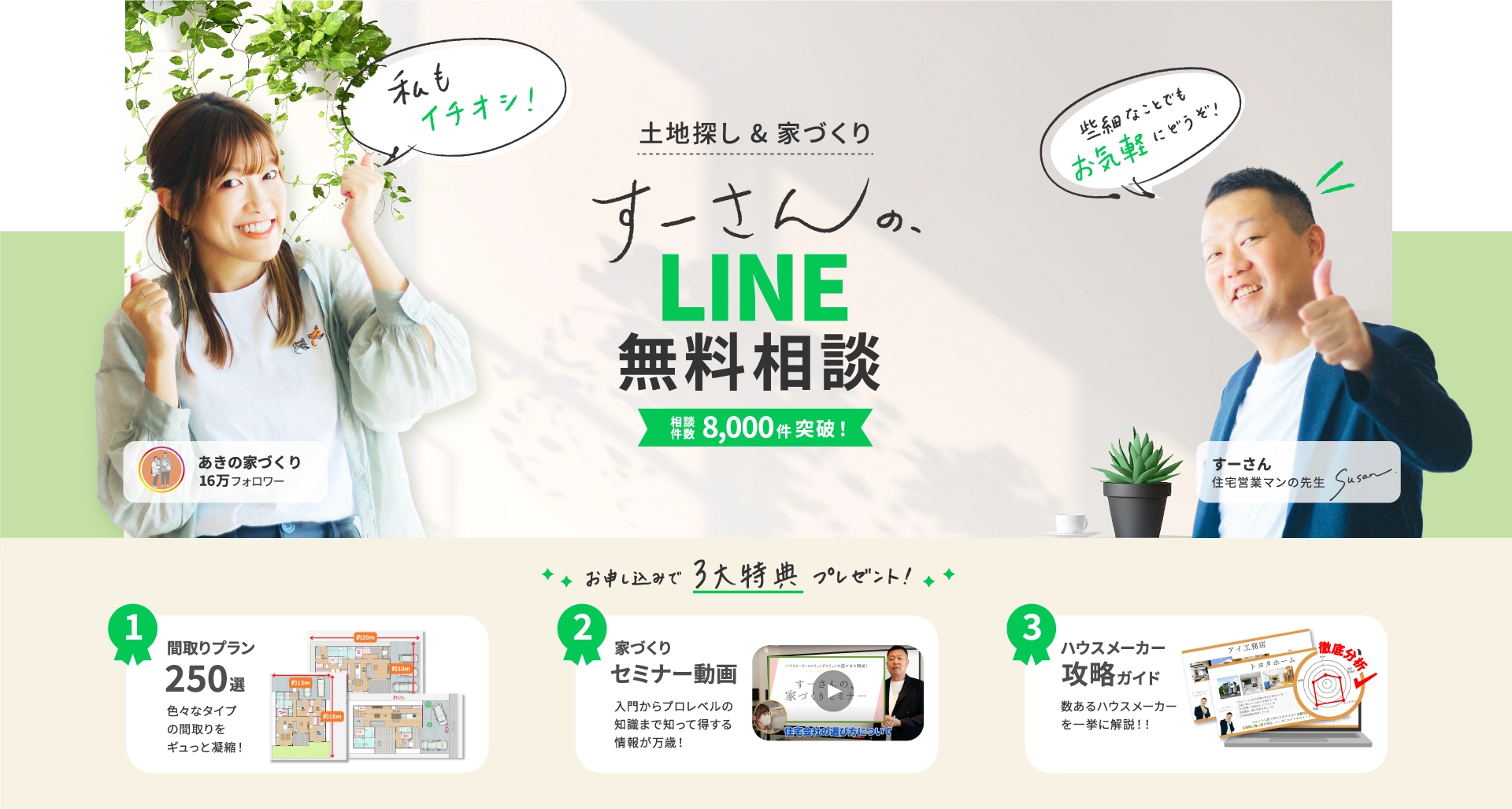 すーさんのLINE無料相談
