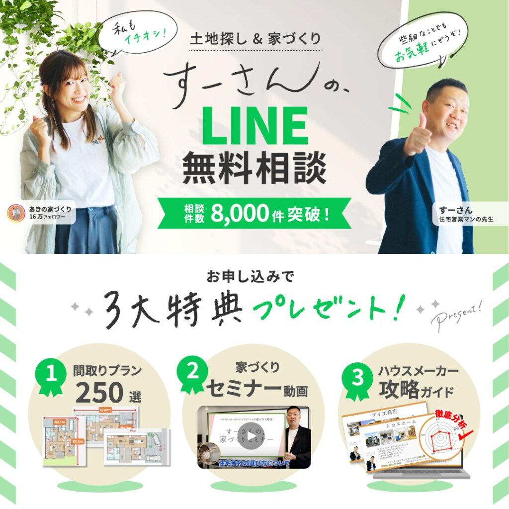 すーさんのLINE相談窓口