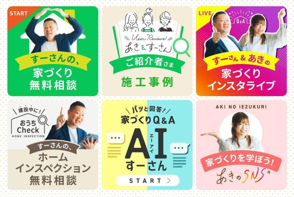 すーさんのLINE相談窓口コンテンツ内容