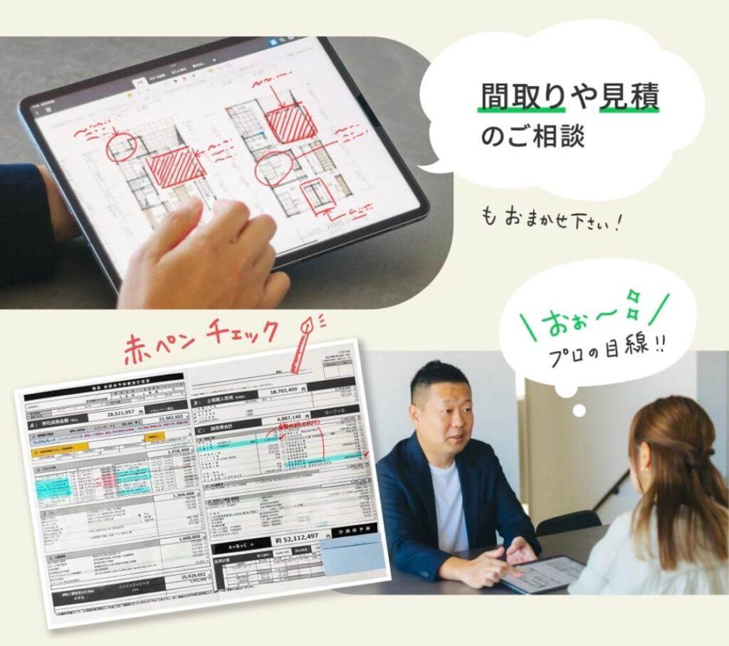一級建築士すーさんに間取り相談する様子と診断シート