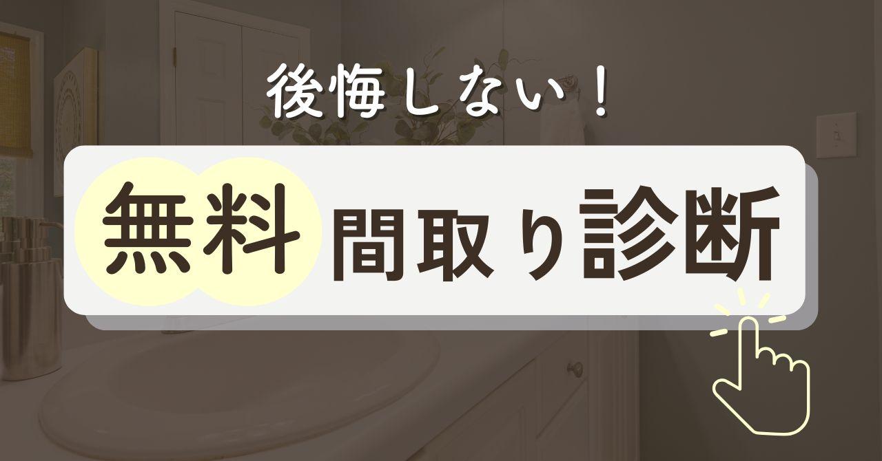 間取り相談が無料でできるサービス7選【間取り診断・添削可】第三者セカンドオピニオンにおすすめは？