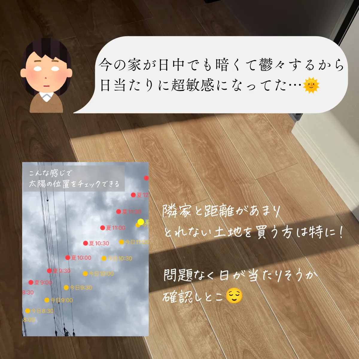 このアプリを使えば太陽の位置をチェックできる