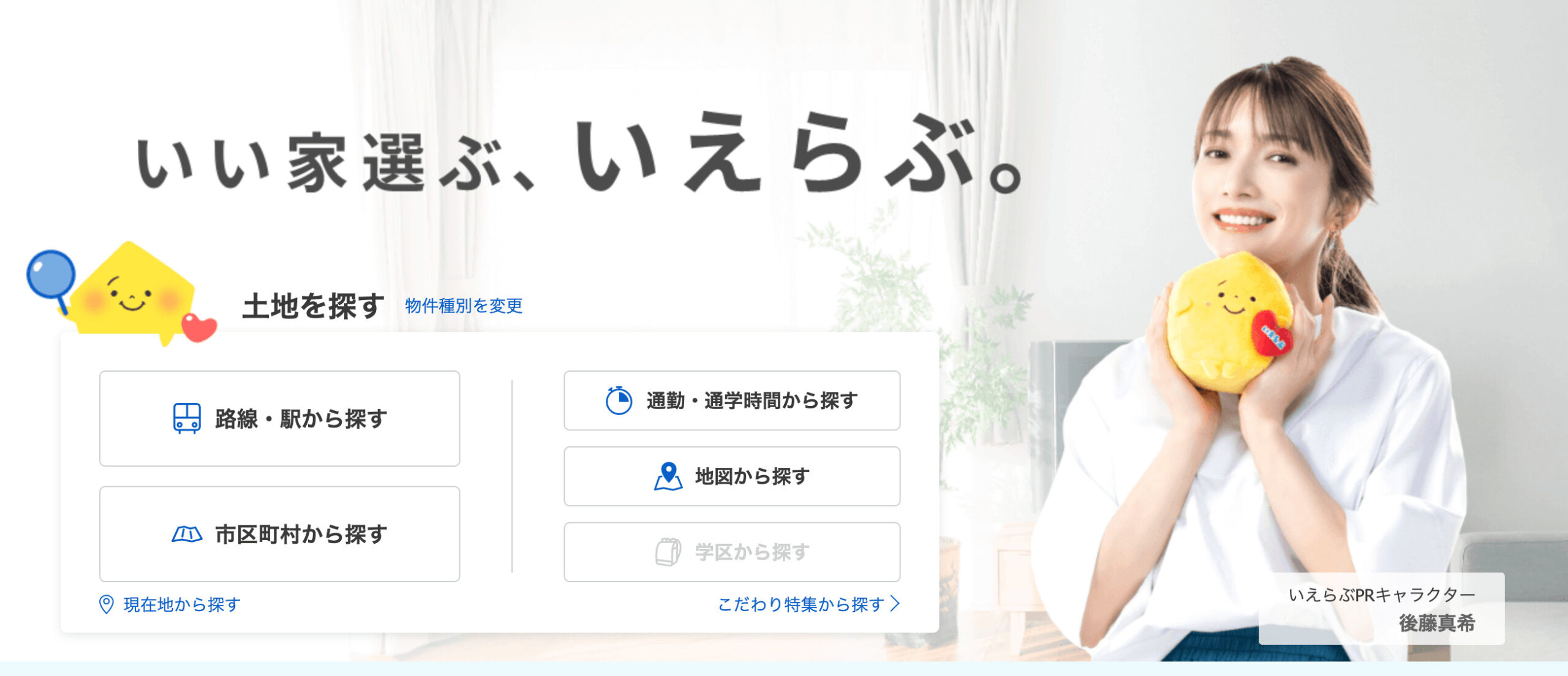 いえらぶ