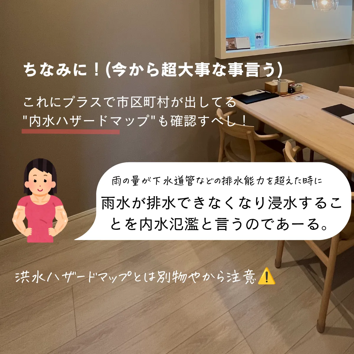洪水ハザードマップだけじゃなくて内水ハザードマップも確認すべき