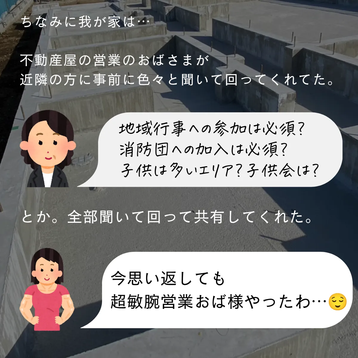 不動産屋の営業マンに聞いてもらう方法もある