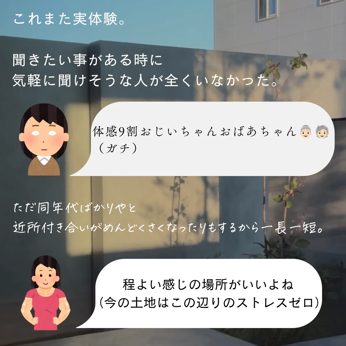 近隣住民の年代・属性も暮らしのストレスに直結する