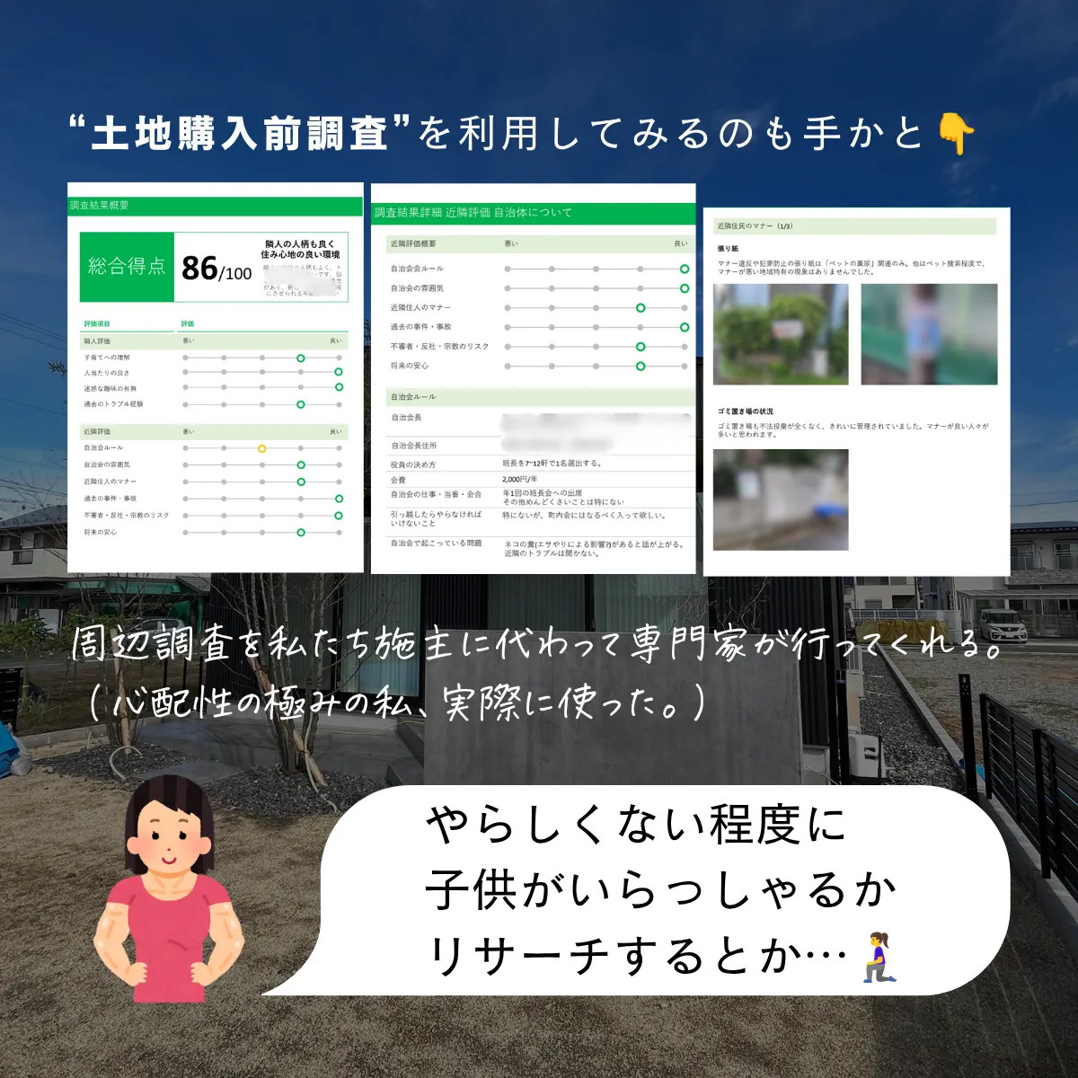 専門家に土地購入前調査をしてもらえば安心