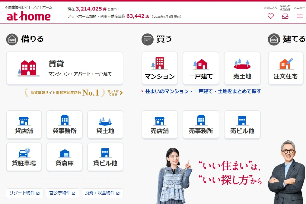 アットホーム