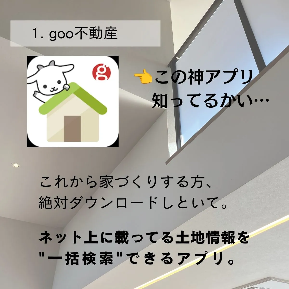 1. goo住宅・不動産｜複数サイトをまとめて一括検索