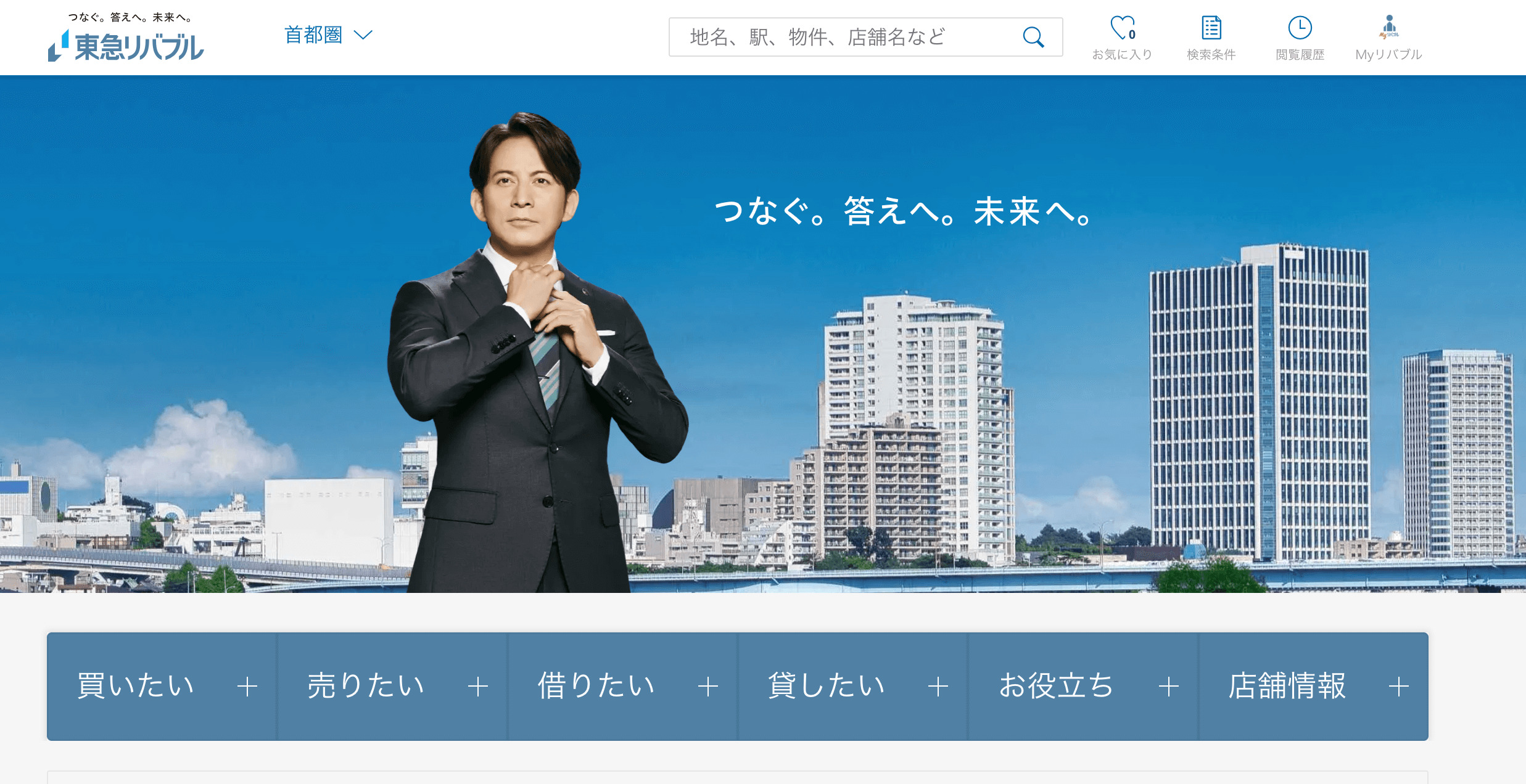 東急リバブル