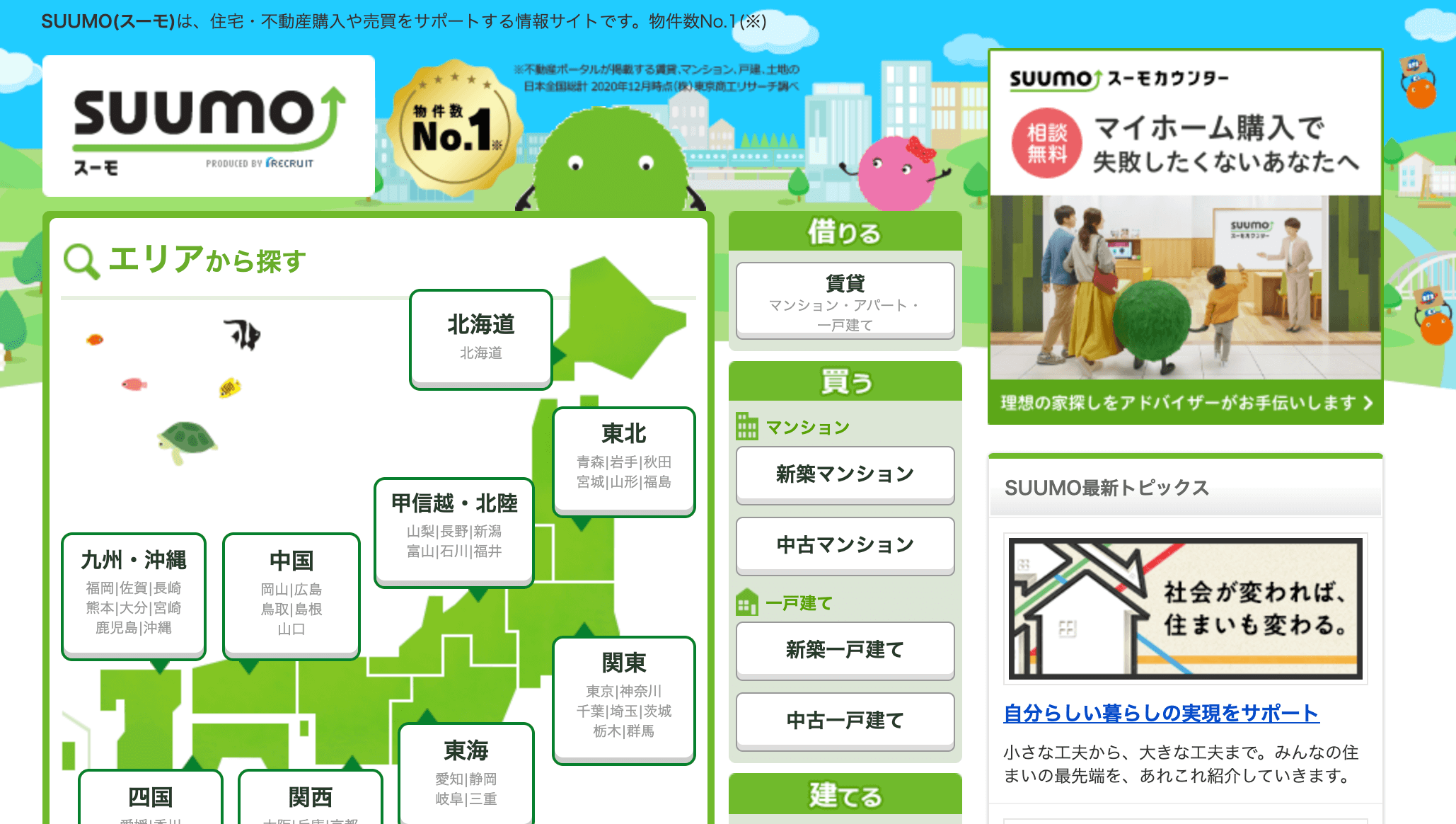 SUUMO