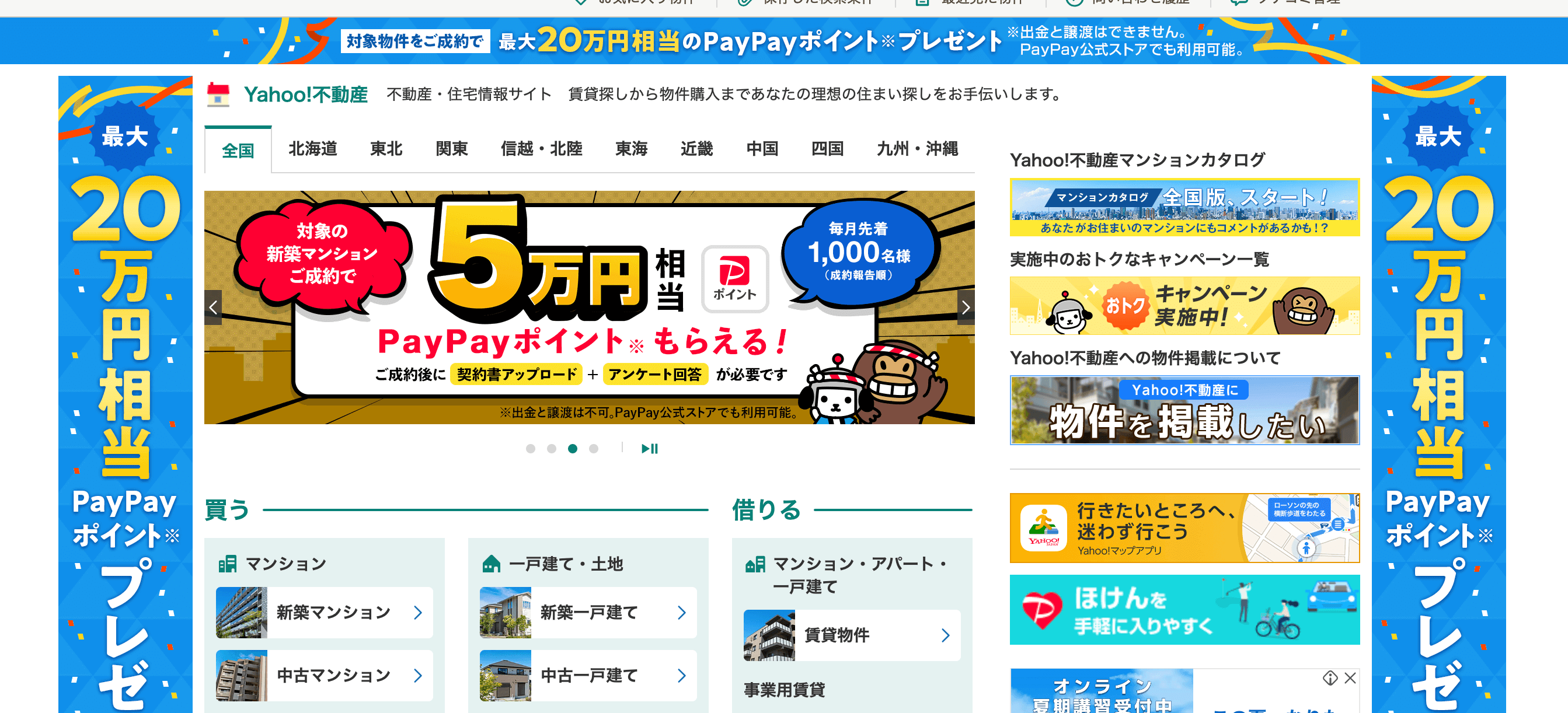 Yahoo!不動産