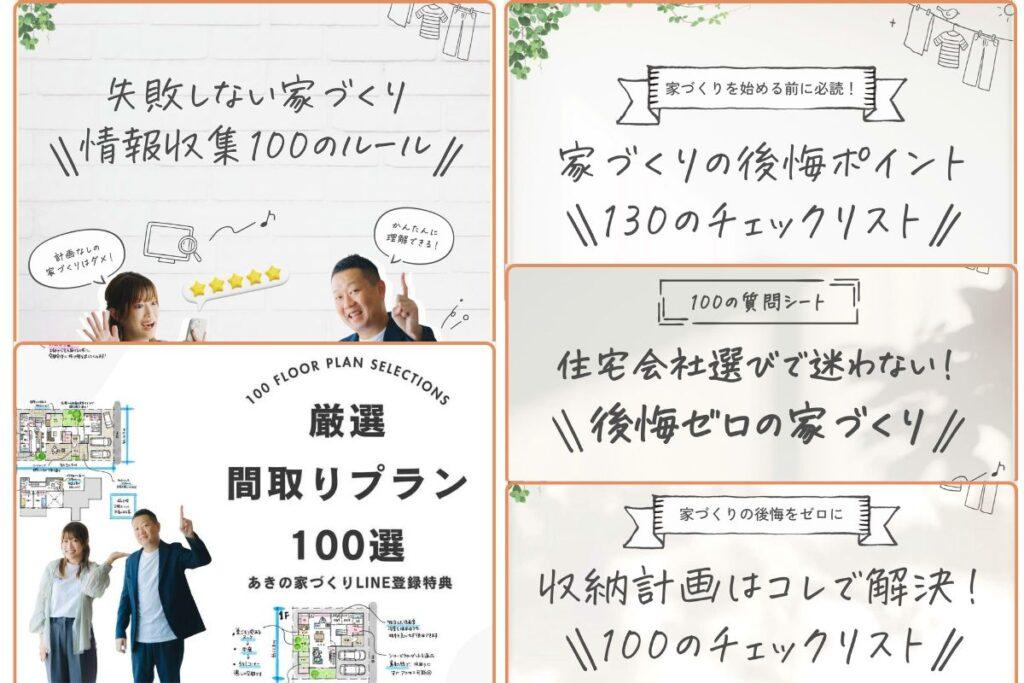 すーさんのLINE登録でもらえる間取りプラン他プレゼント