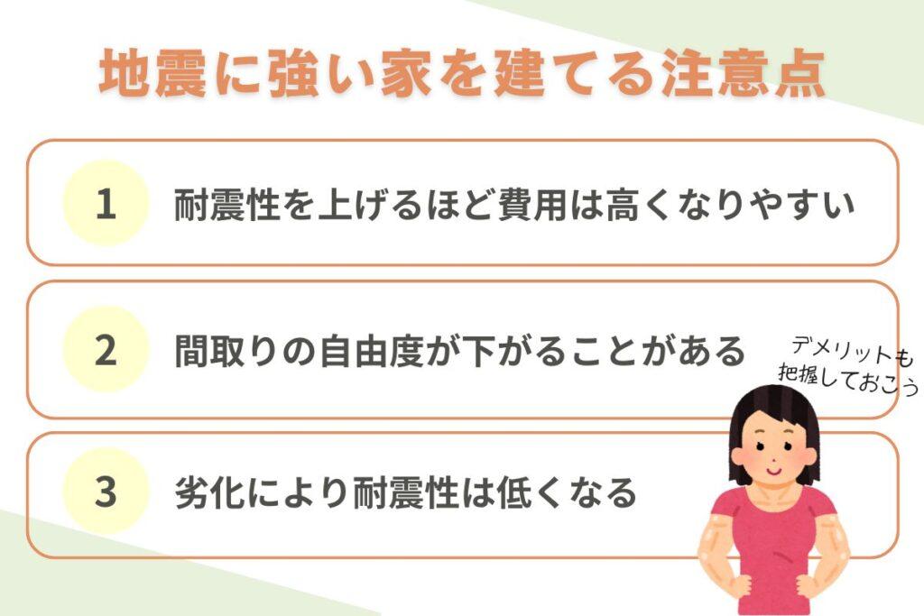地震に強い家を建てる注意点