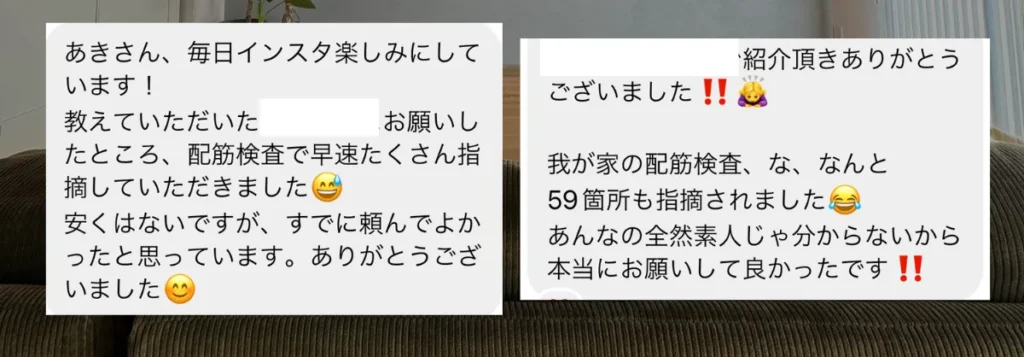 ホームインスペクションで欠陥が見つかったフォロワーさんの声