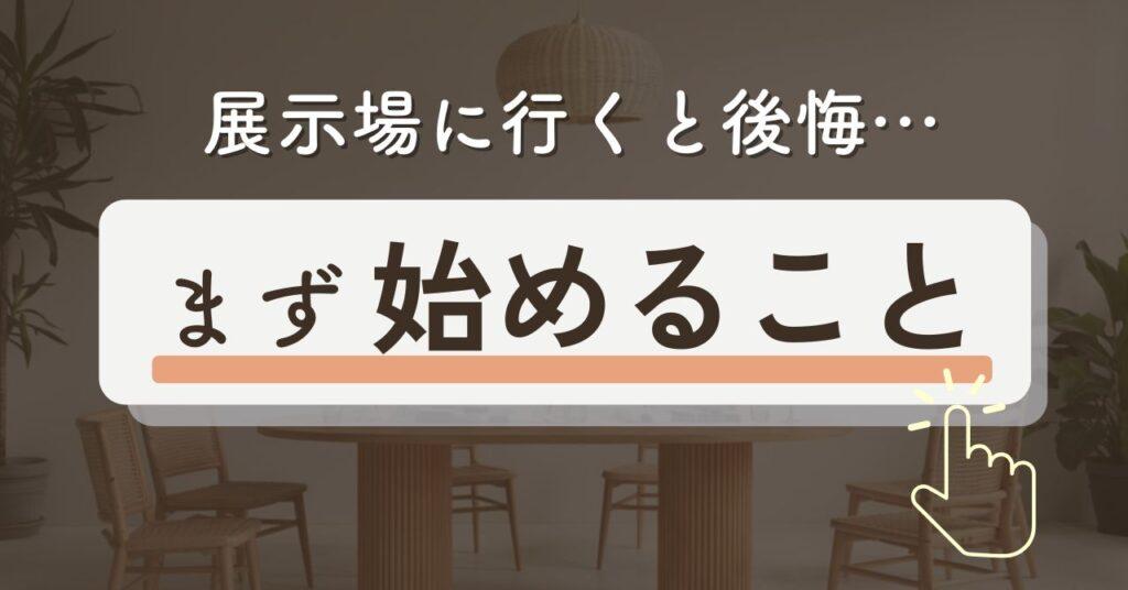 家を買うにはまずどこに行く？相談先におすすめの無料マイホーム相談窓口9選！