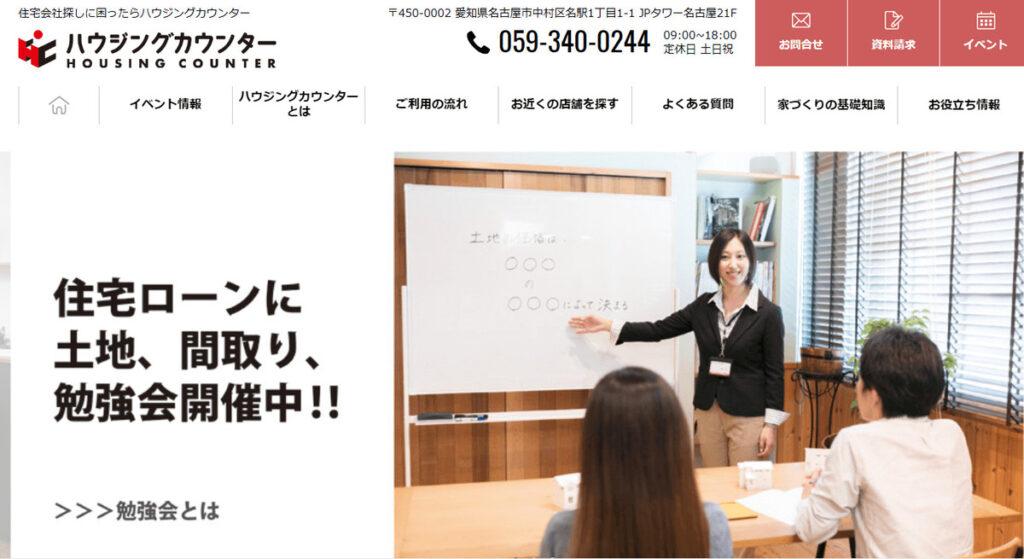 ハウジングカウンター