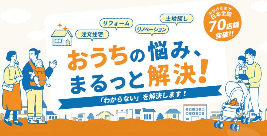 おうちの悩みをまるっと解決するおうちの買い方相談室