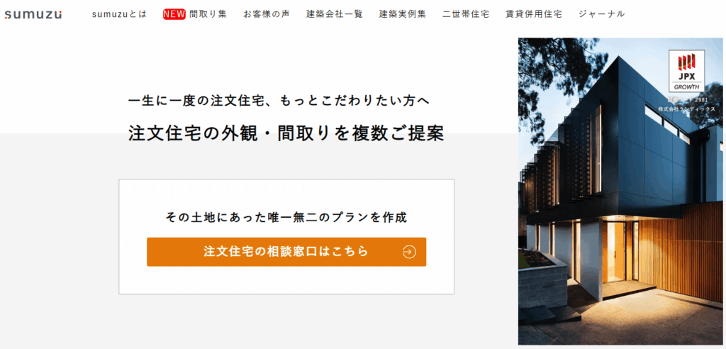 sumuzu（スムーズ）住宅相談窓口