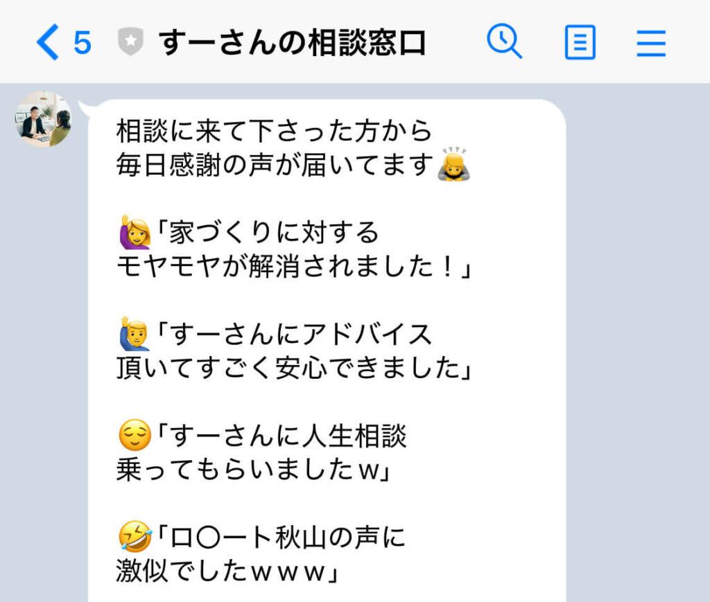 すーさんの相談窓口の口コミレビュー