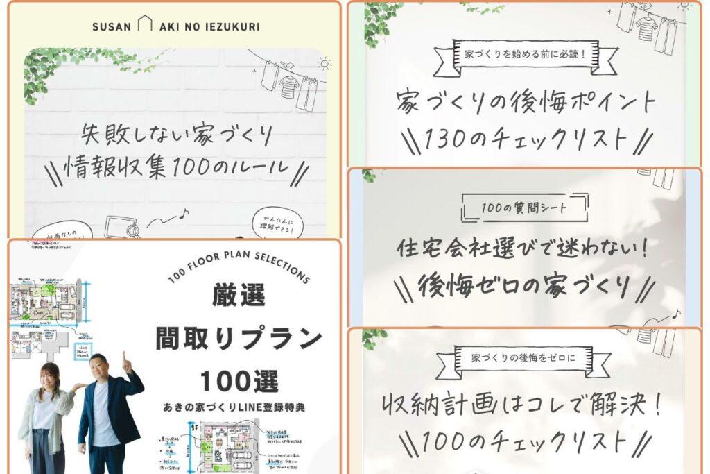 LINE登録特典