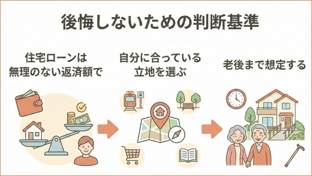 後悔しない判断基準