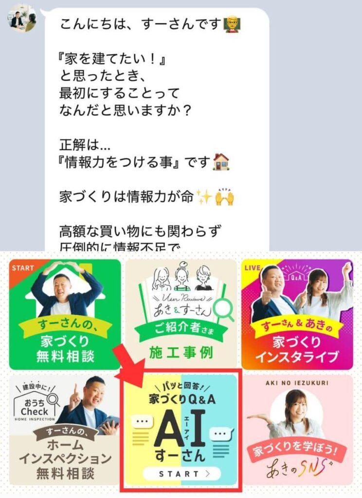 すーさんの相談窓口公式LINEの「AIすーさん」のアイコン