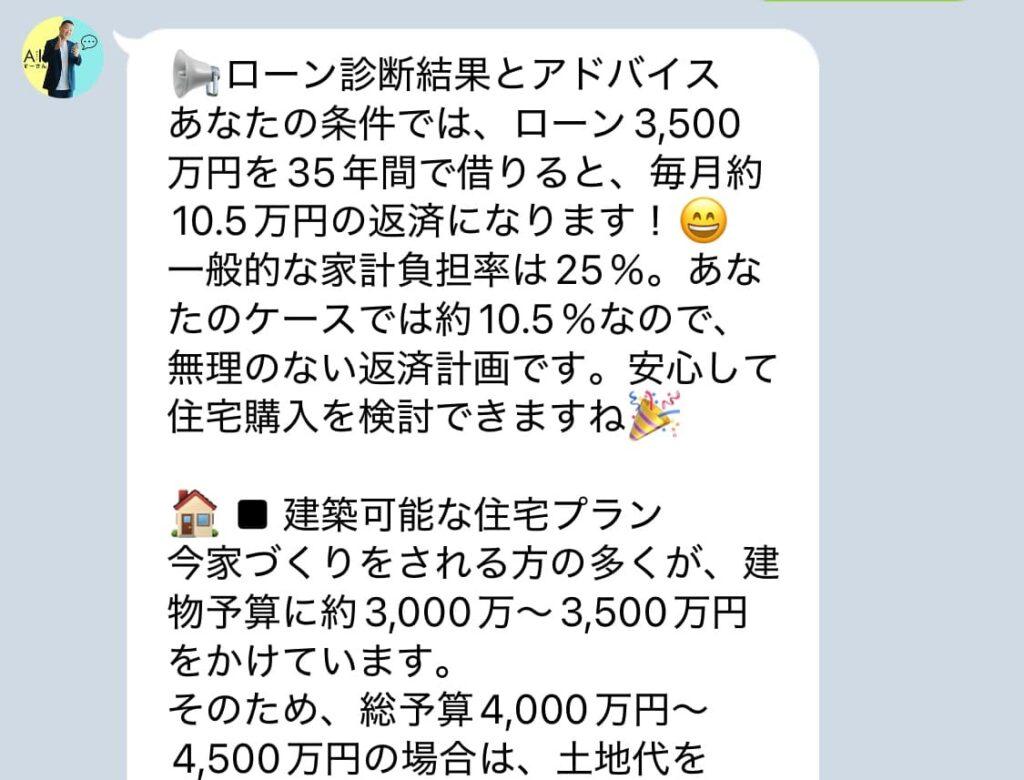 AIローン診断結果とアドバイス