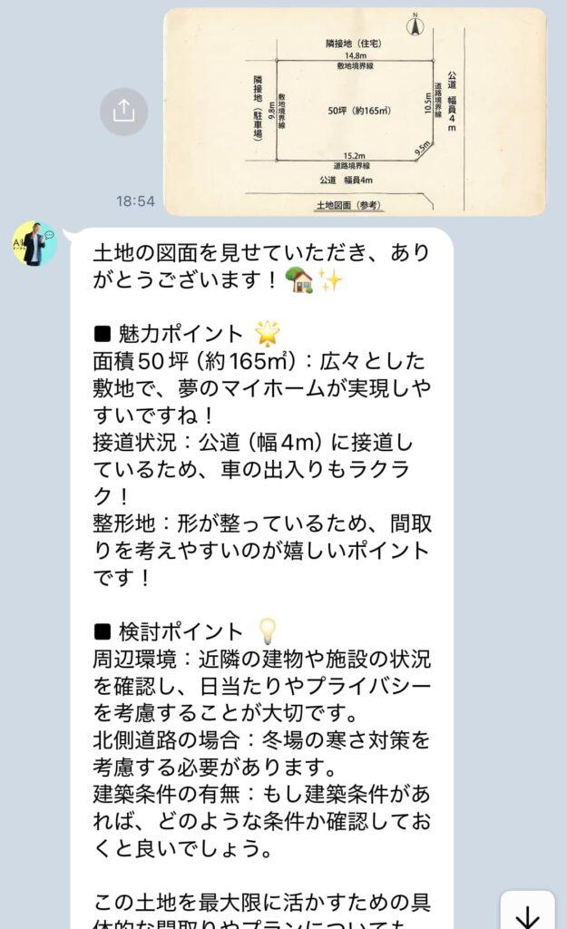 AI土地相談モードでの土地の図面と添削メッセージ