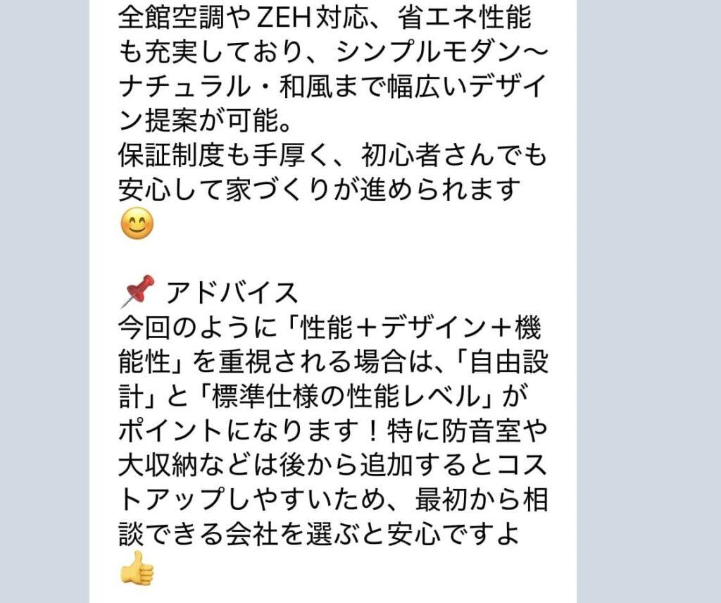 AIハウスメーカー診断のアドバイス