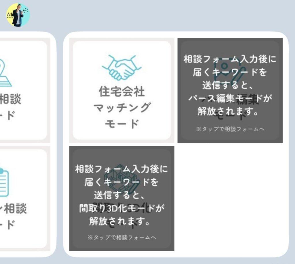 AIすーさんの間取り3D化モードとパース編集モード（解放前）