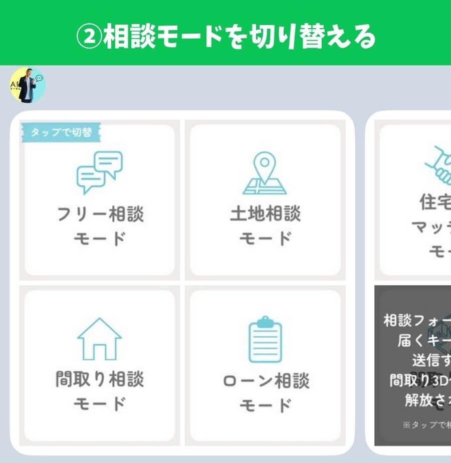 AIすーさんの相談モード一覧