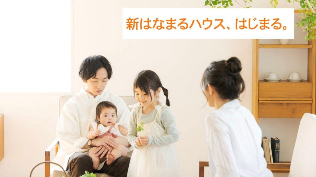 はなまるハウス