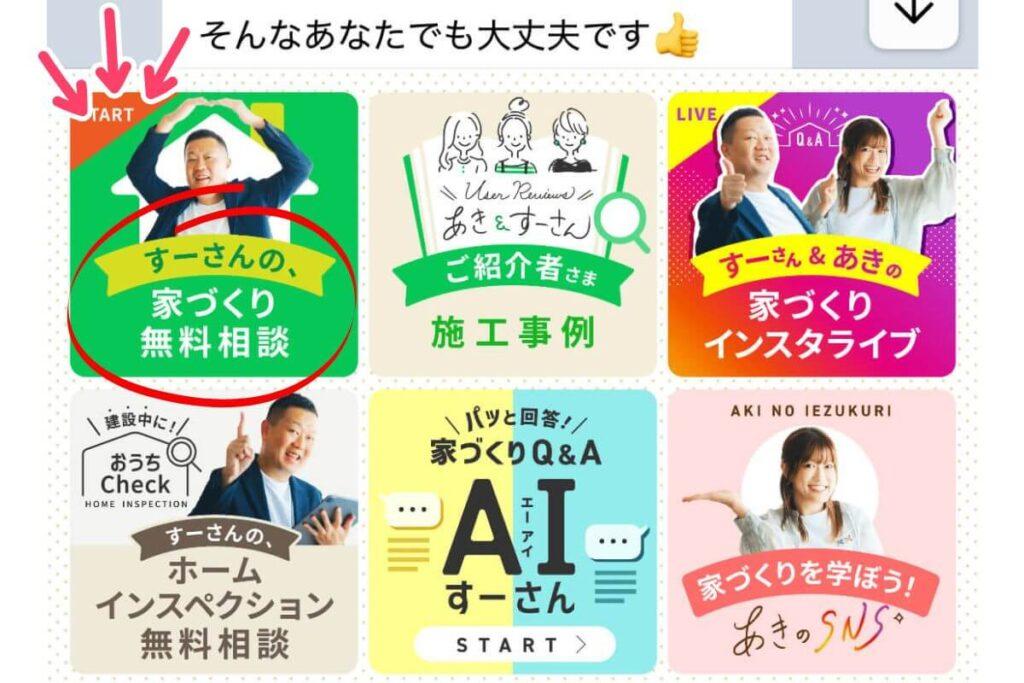 すーさんのlineアイコン