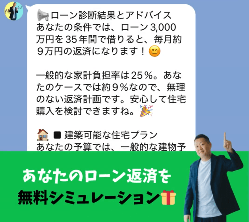AIすーさんのローン診断