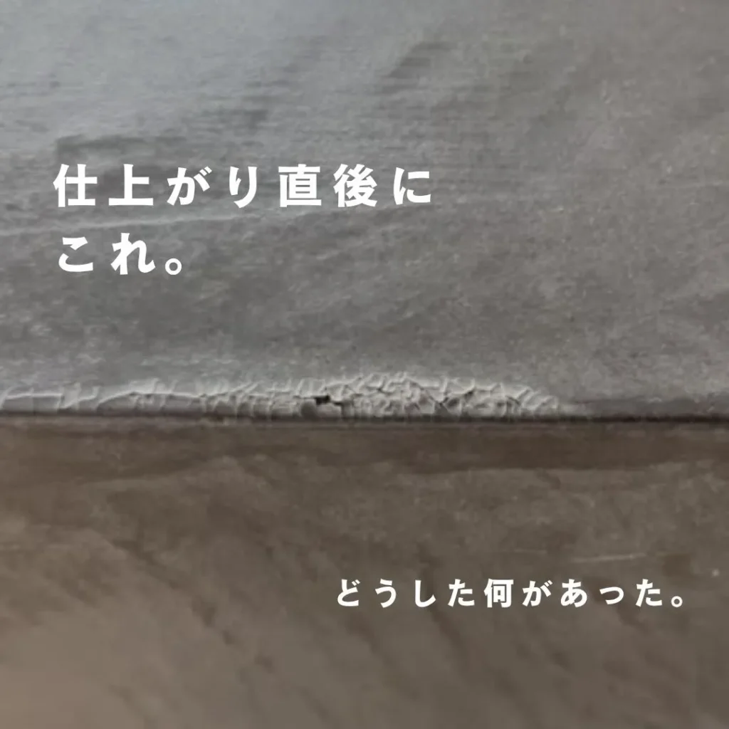 モールテックスの剥がれ