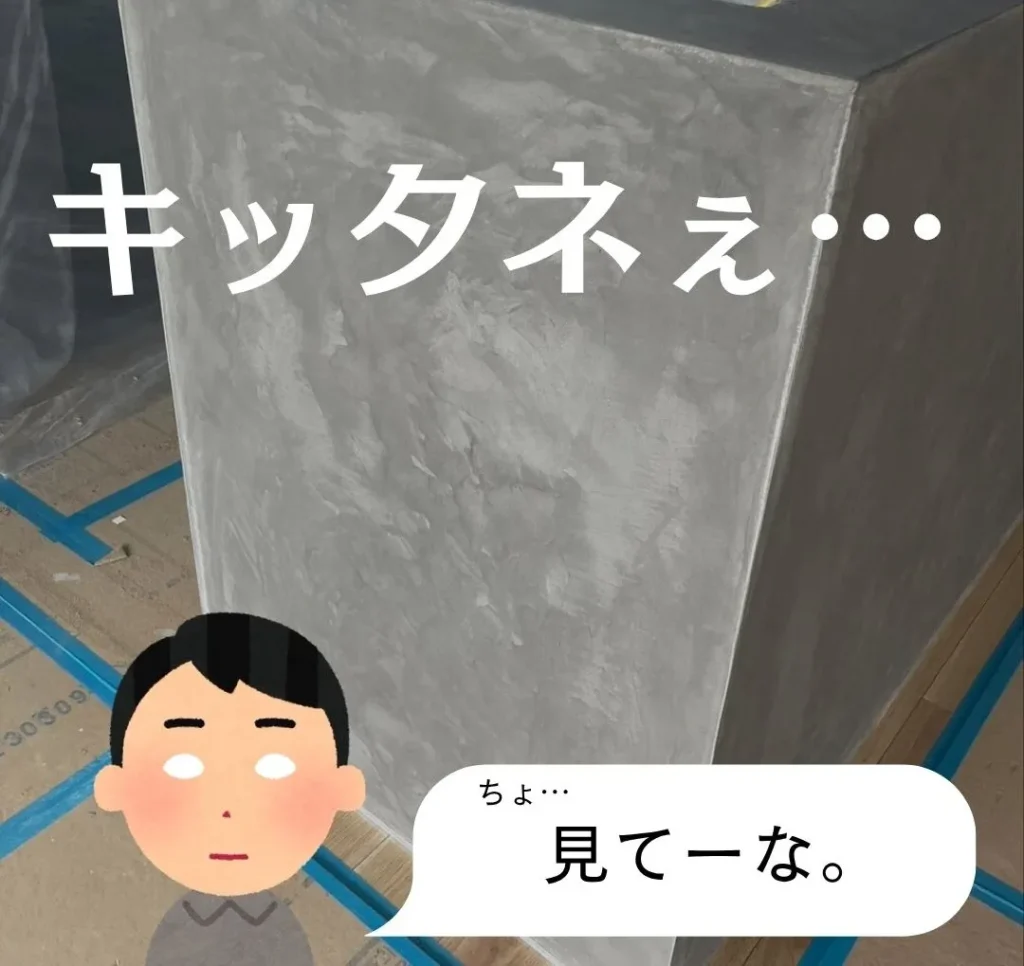 モールテックスキッチン腰壁1回目の仕上がり