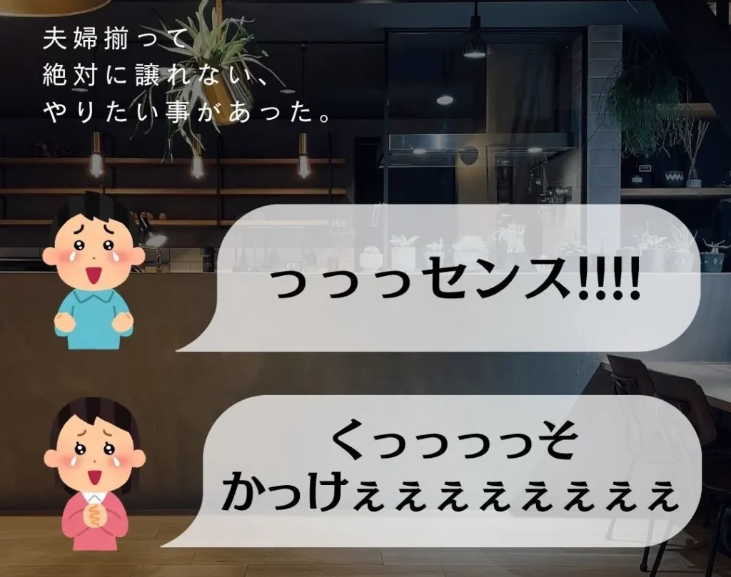 モールテックス腰壁に憧れた夫婦の会話
