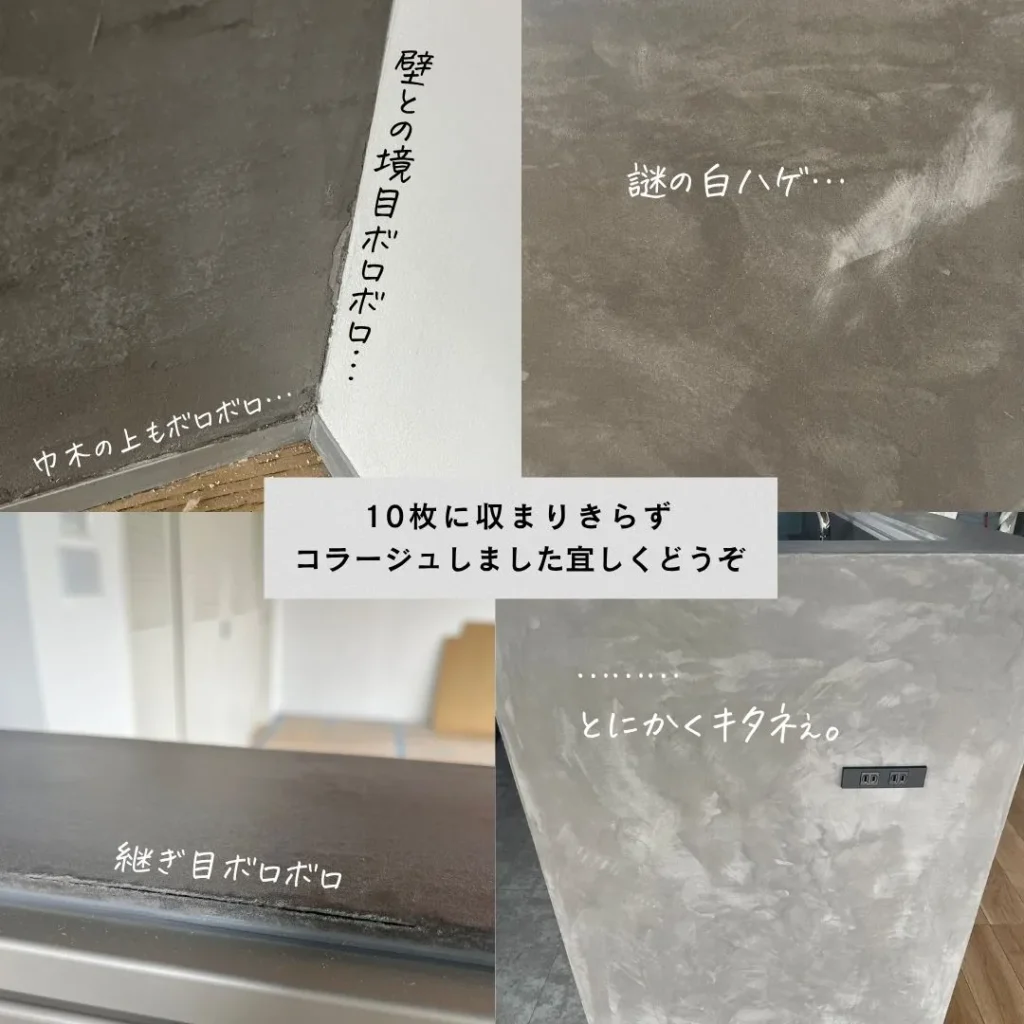 モールテックスキッチン腰壁の失敗例