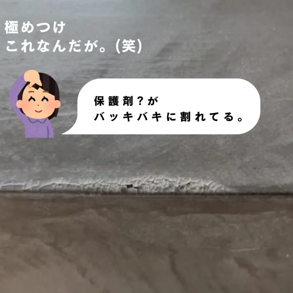モールテックスのテーブル角の剥がれ