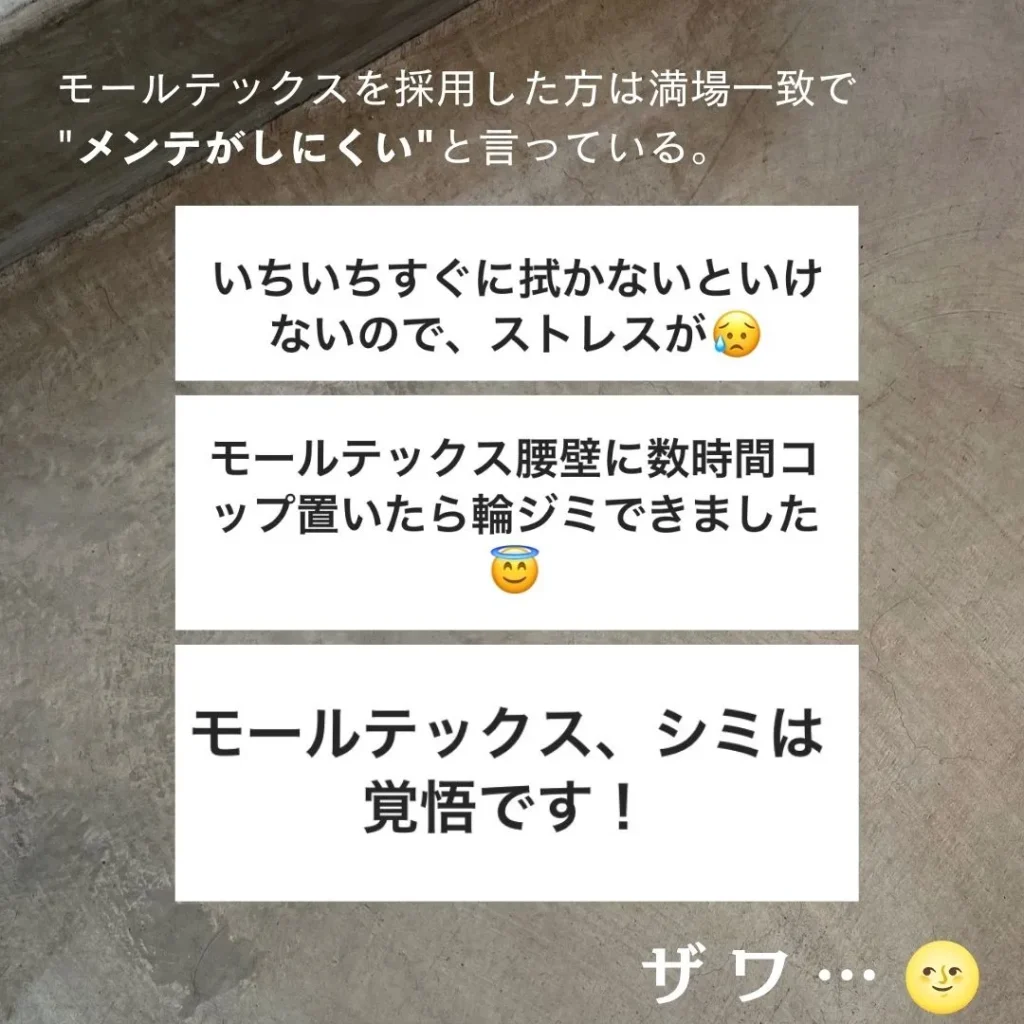 モールテックス経験者の声